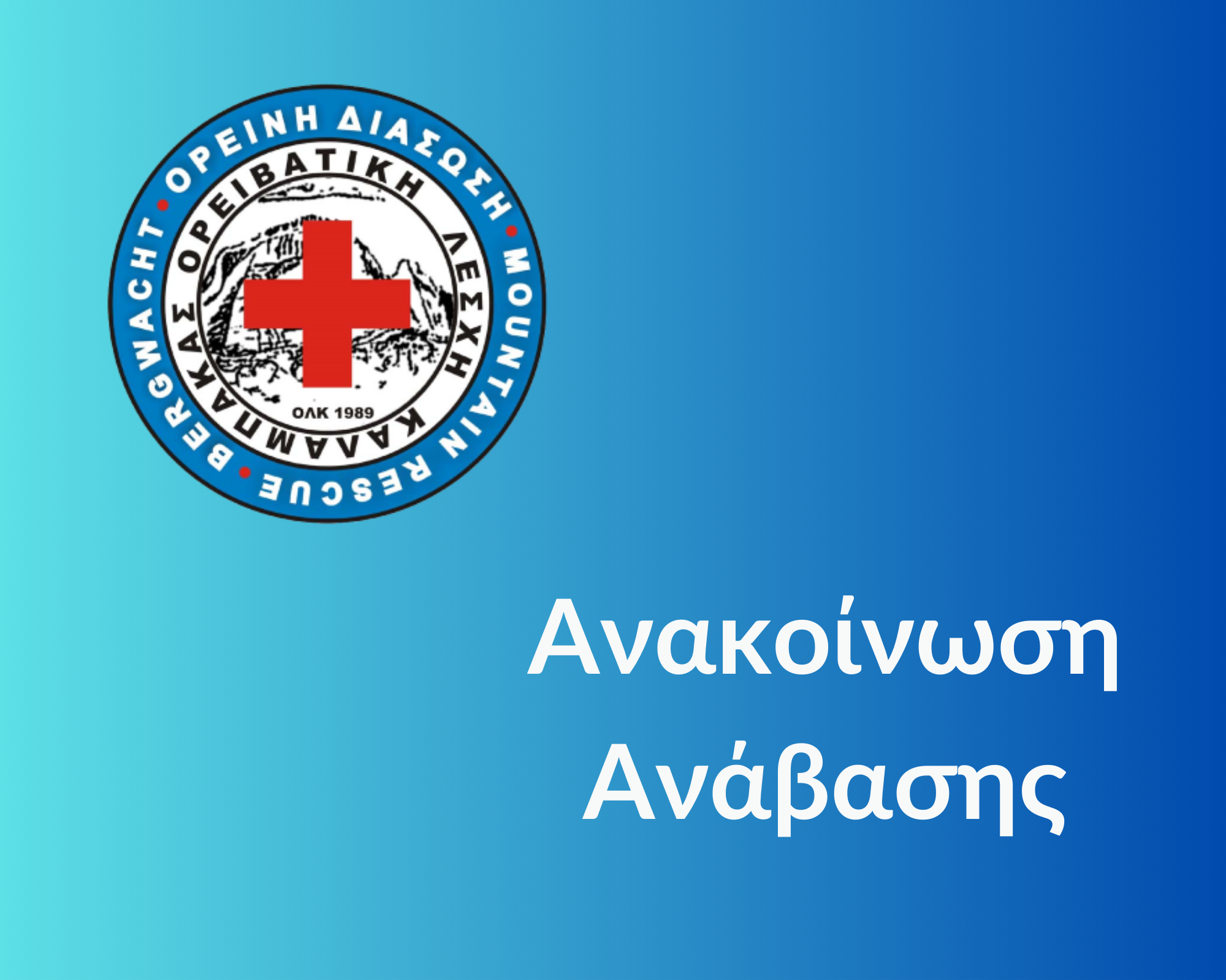 Ανάβαση στην κορυφή Πρίονος (1.616μ.) διοργανώνει η Ο.Λ.Κ. στις 17/11
